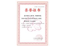 2018-2020年度江西省優(yōu)良工程獎