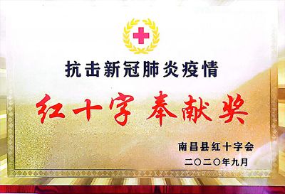 紅十字奉獻獎
